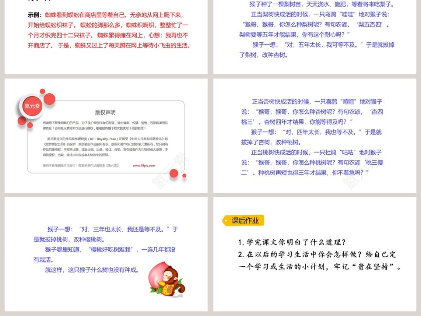 课文解析二年级语文下册蜘蛛开店语文课件PPT第6张