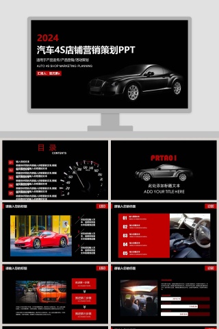 2019汽车4S店铺营销策划PPT