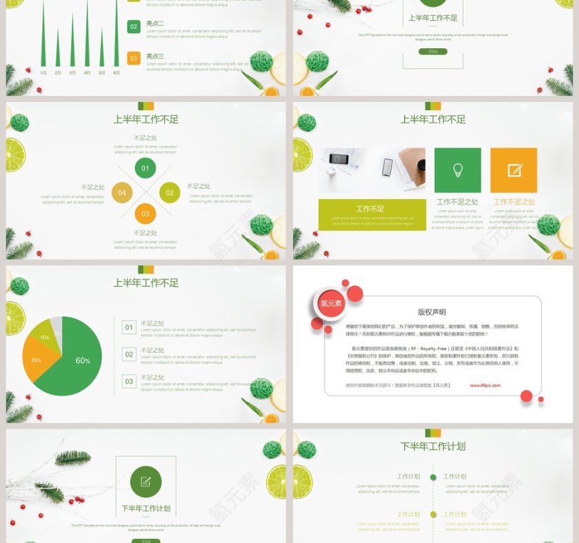 水果绿色小清新汇报总结模板第3张