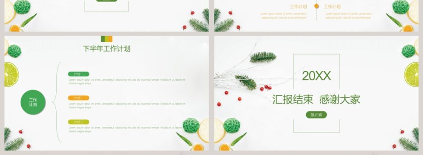 水果绿色小清新汇报总结模板第4张