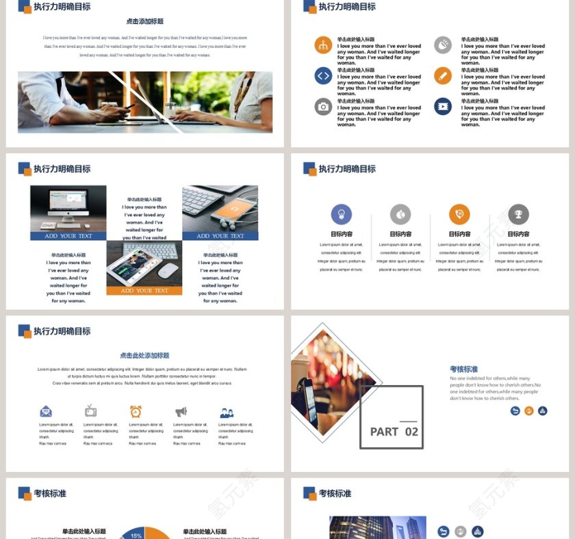 企业员工执行力PPT模板企业员工执行力PPT模板第2张
