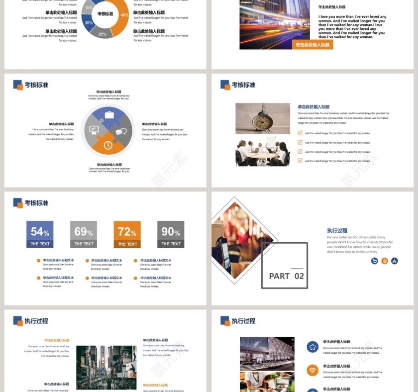 企业员工执行力PPT模板企业员工执行力PPT模板第3张