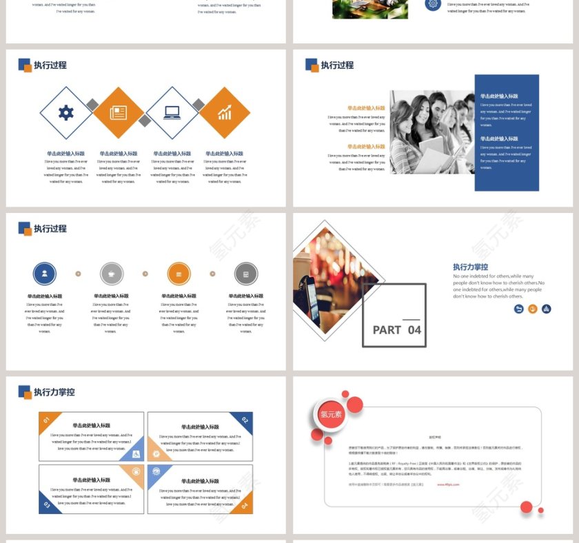 企业员工执行力PPT模板企业员工执行力PPT模板第4张