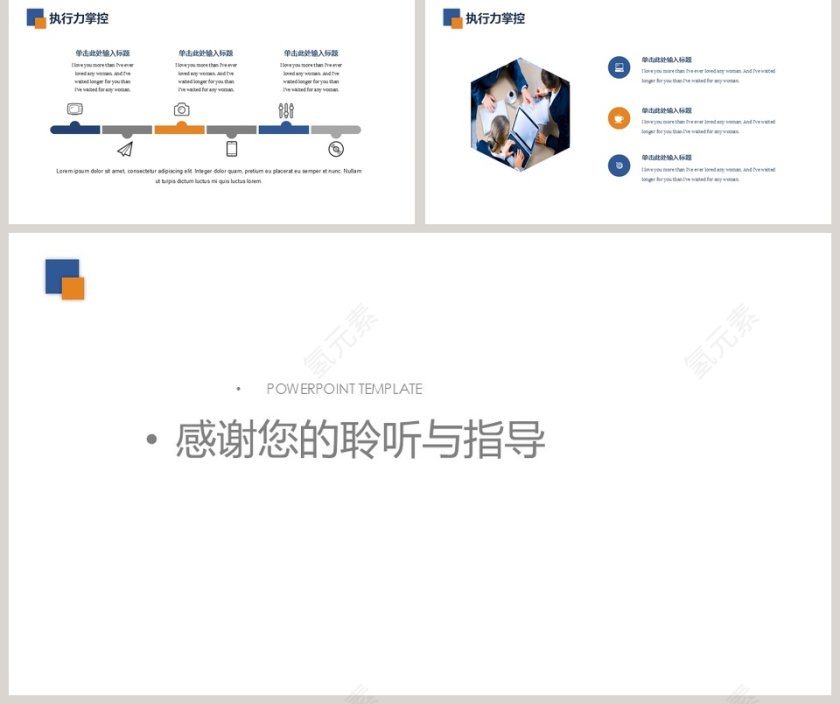 企业员工执行力PPT模板企业员工执行力PPT模板第5张