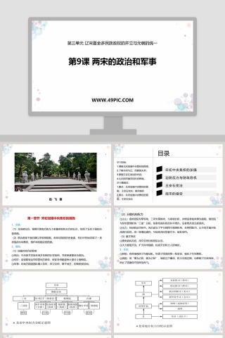 第-9教学ppt课件