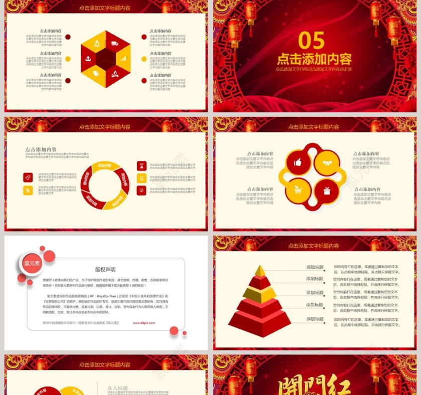 旺福猪年开门红年会总结PPT第5张