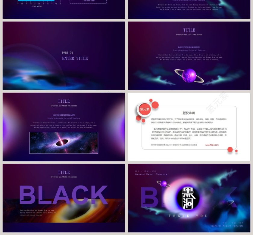 魔幻黑洞通用模板 第4张