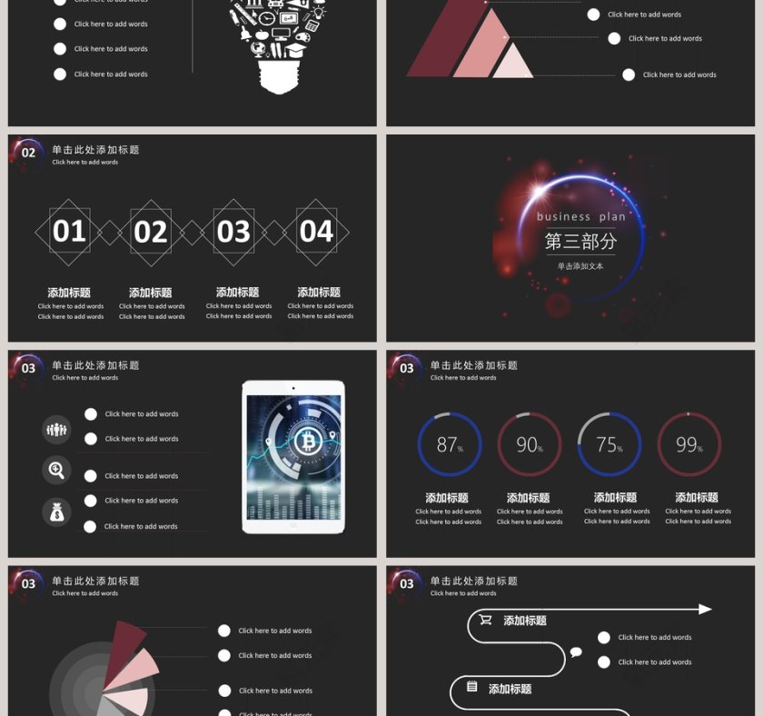 区块链商业计划书ppt第3张