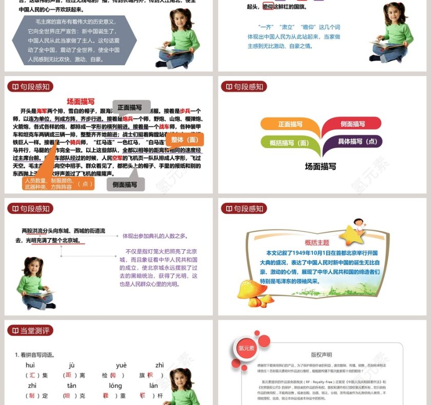 课文解析六年级语文上册开国大典语文课件PPT第3张