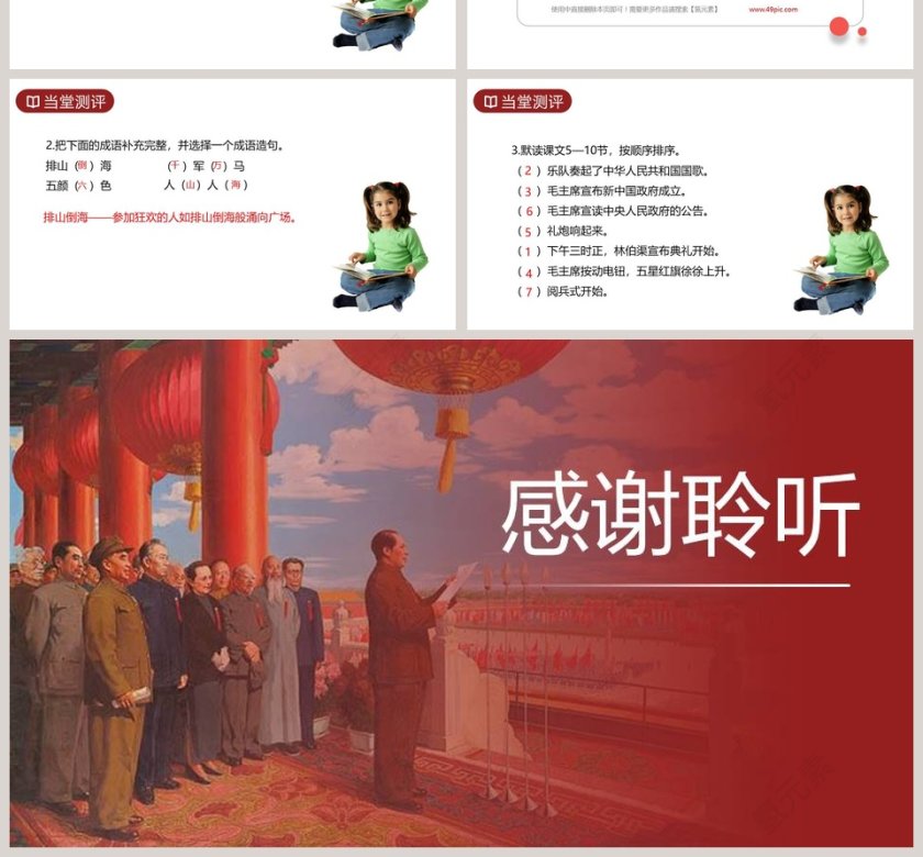 课文解析六年级语文上册开国大典语文课件PPT第4张