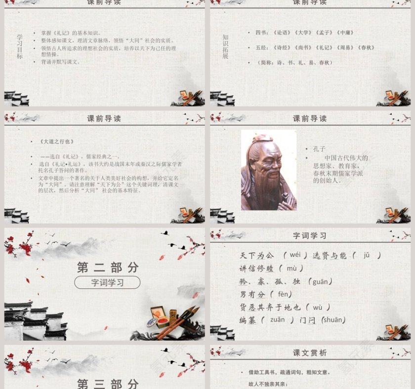 八年级语文课件《大道之行也》PPT第2张