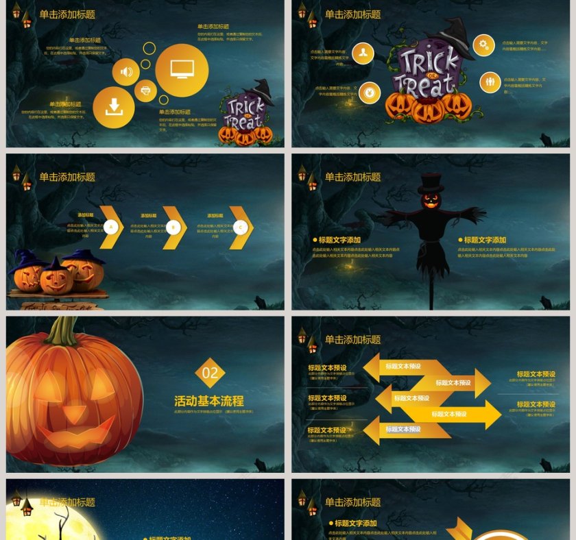 万圣节狂欢活动策划方案ppt模板第2张