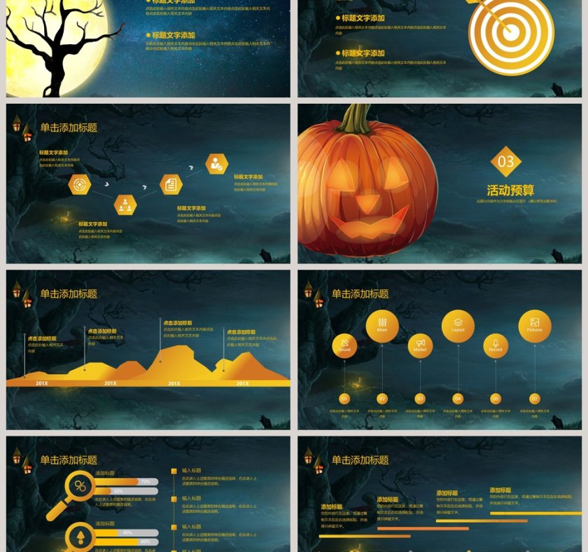万圣节狂欢活动策划方案ppt模板第3张