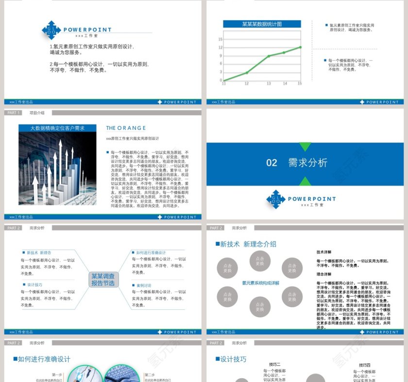合作项目报告活动策划书PPT第2张