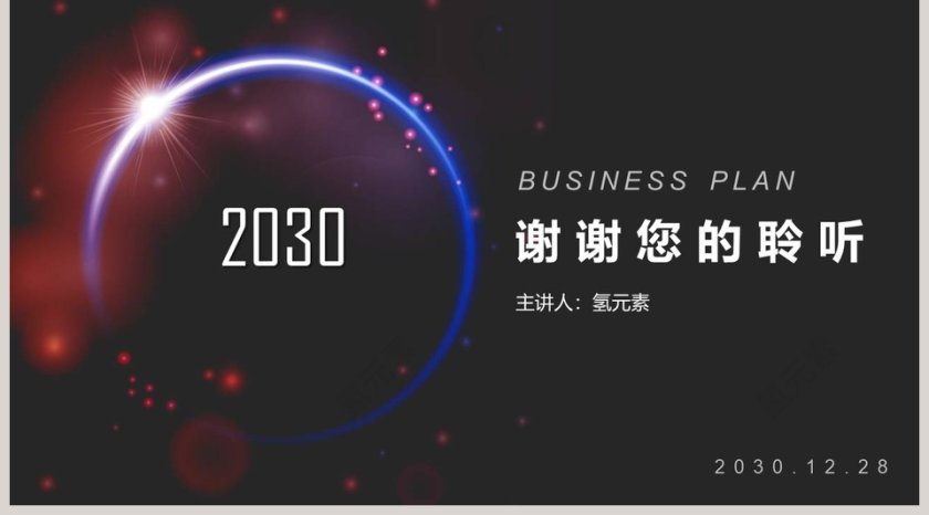 星空科技感总结汇报PPT模板第5张