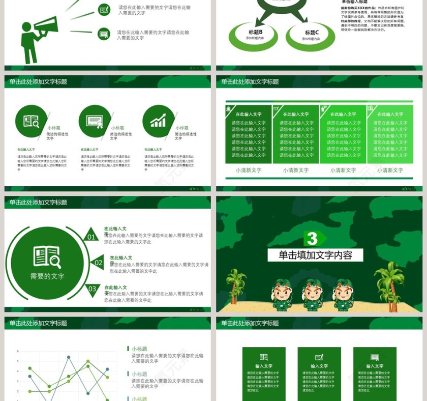 卡通可爱军人PPT模板夏令营PPT第3张