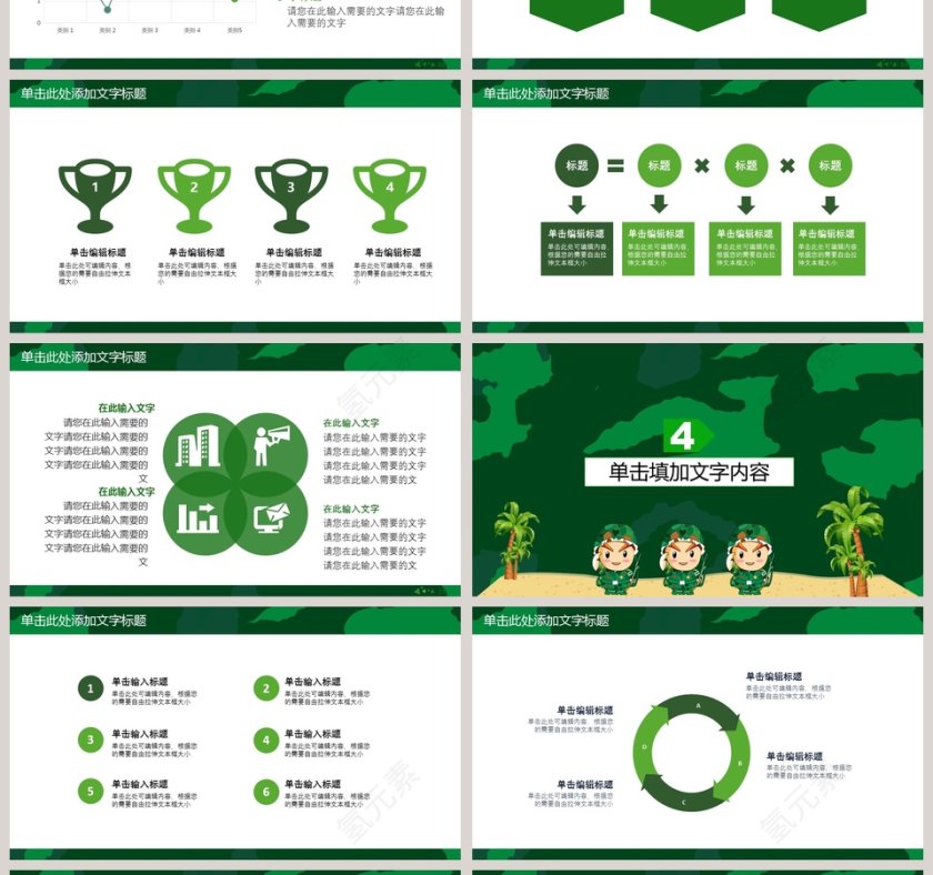 卡通可爱军人PPT模板夏令营PPT第4张