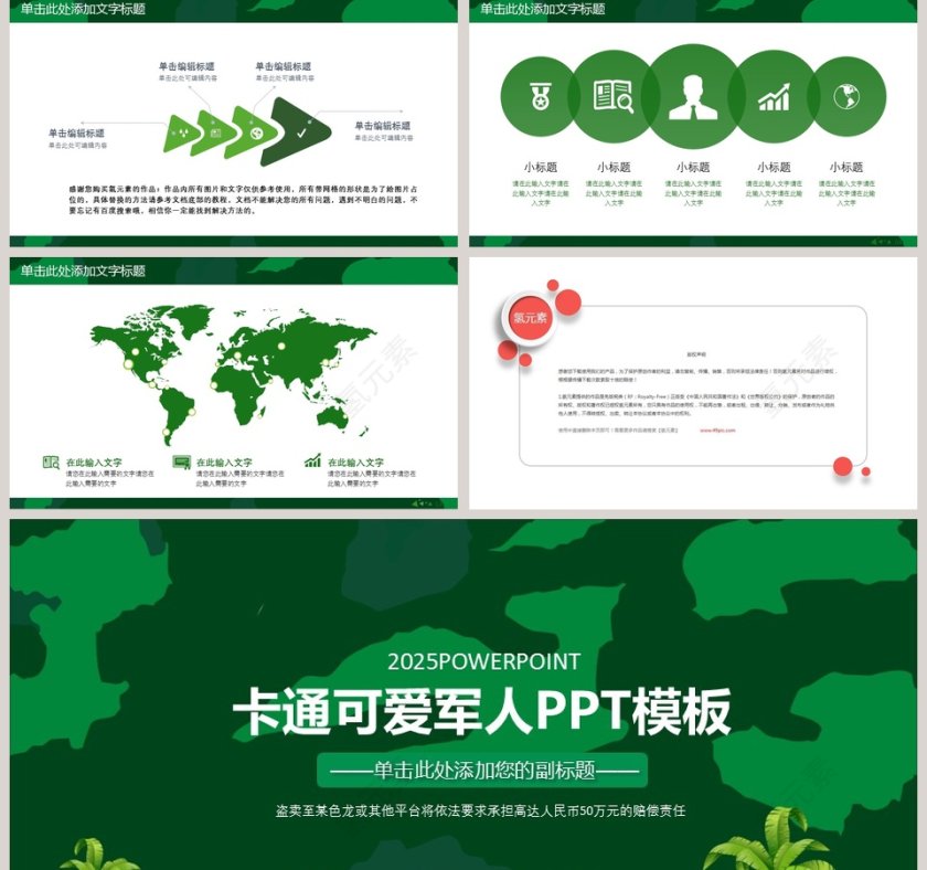 卡通可爱军人PPT模板夏令营PPT第5张