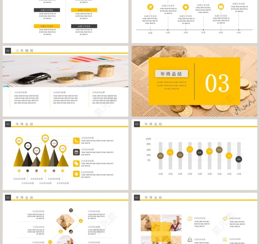 财务金融年终总结PPT模板第3张