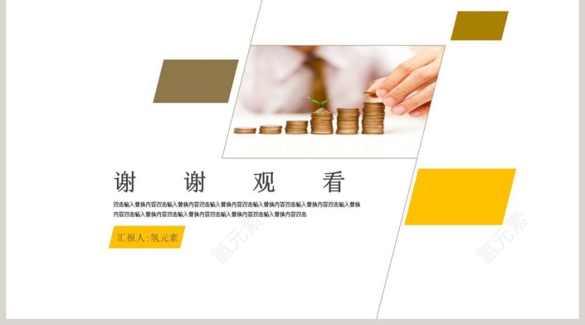 财务金融年终总结PPT模板第5张