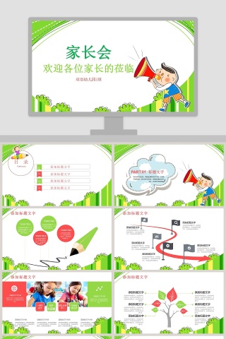 新学期开学幼儿园学前教育家长会PPT模板开学PPT