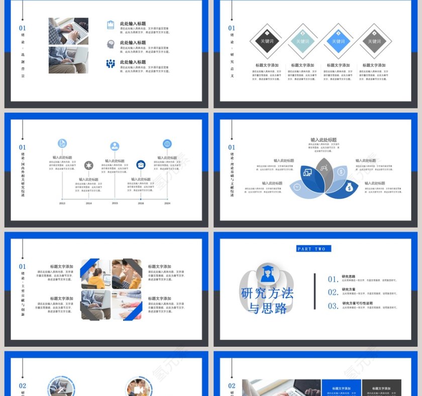 简约蓝色毕业设计论文答辩ppt模板第2张
