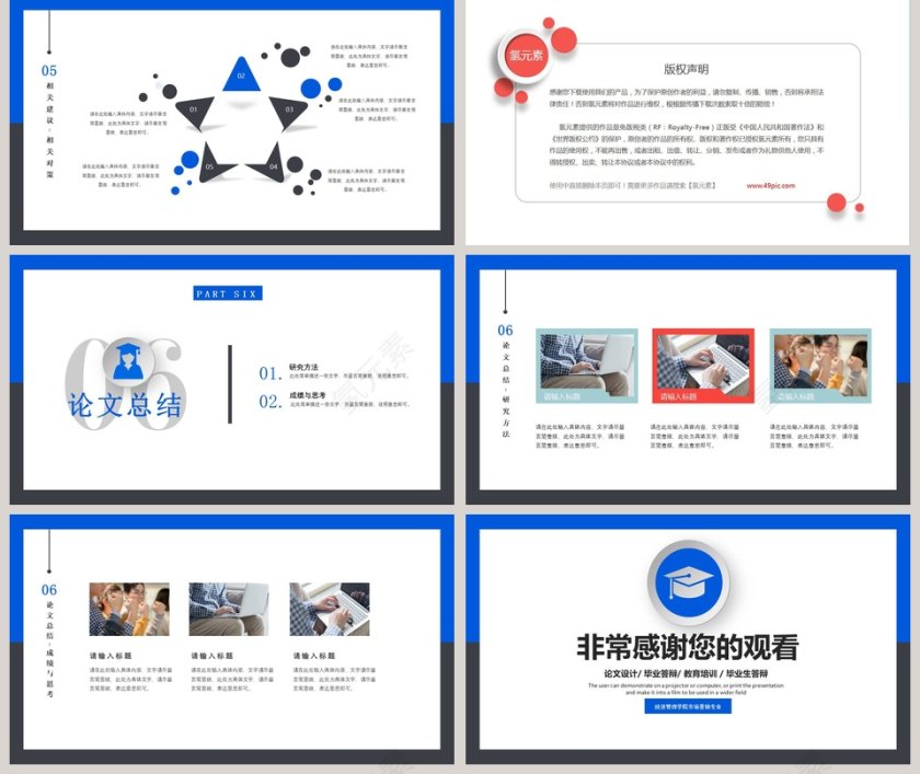简约蓝色毕业设计论文答辩ppt模板第5张