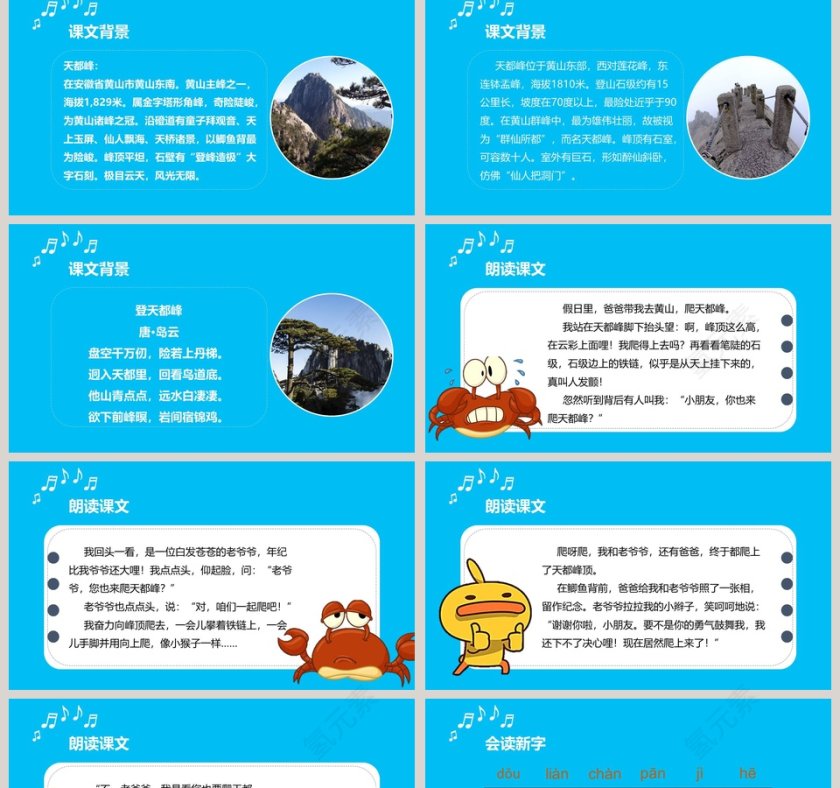 爬天都峰版本1小学教学课件第2张