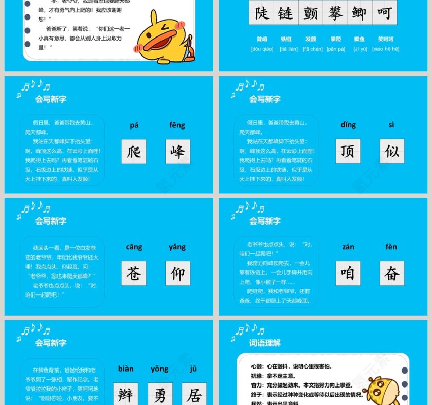爬天都峰版本1小学教学课件第3张