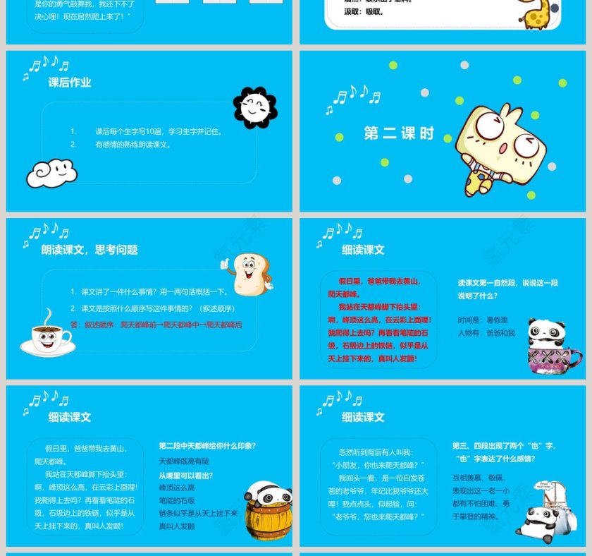 爬天都峰版本1小学教学课件第4张