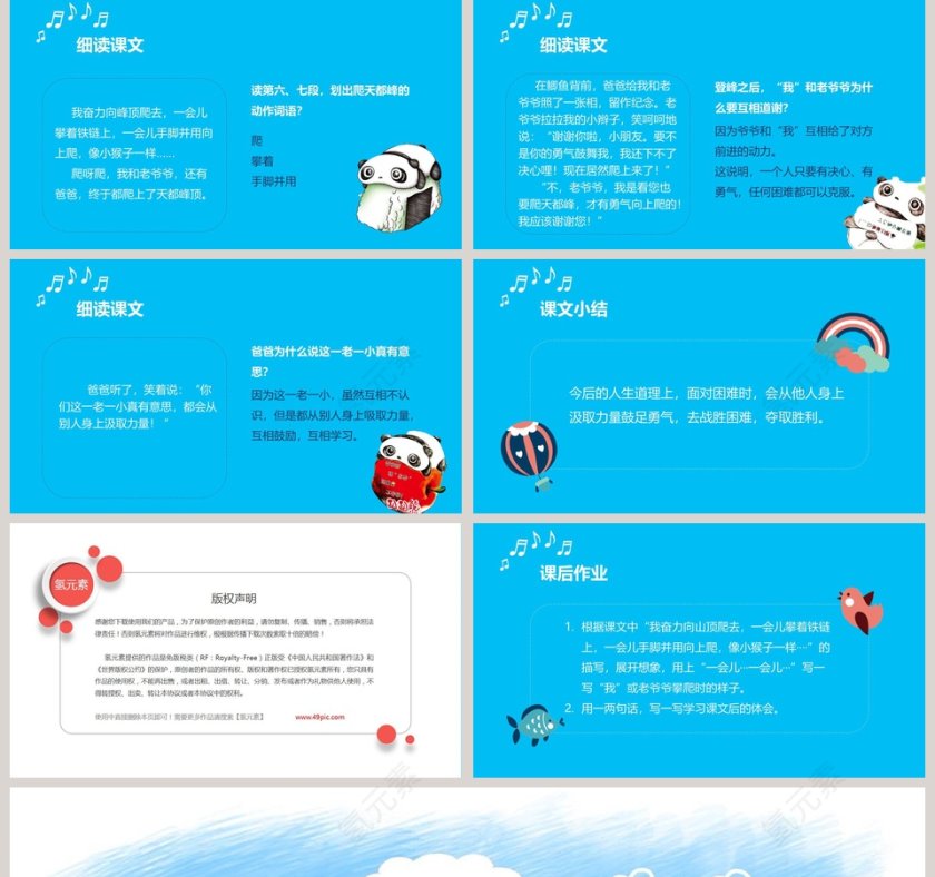 爬天都峰版本1小学教学课件第5张