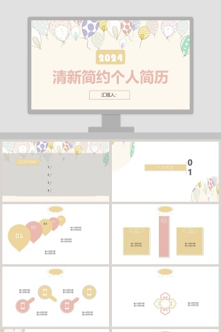 清新简约个人简历ppt