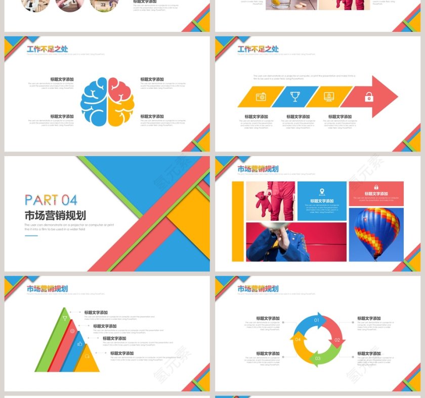 市场部营销计划ppt第4张