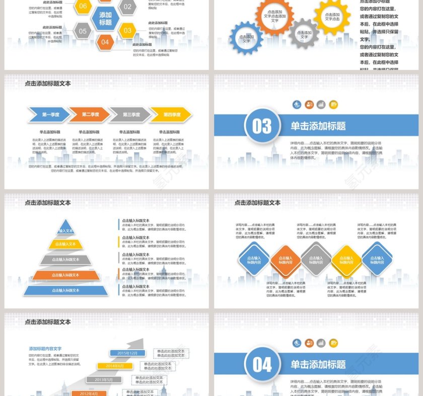 精美知识竞赛演讲比赛PPT模板第3张