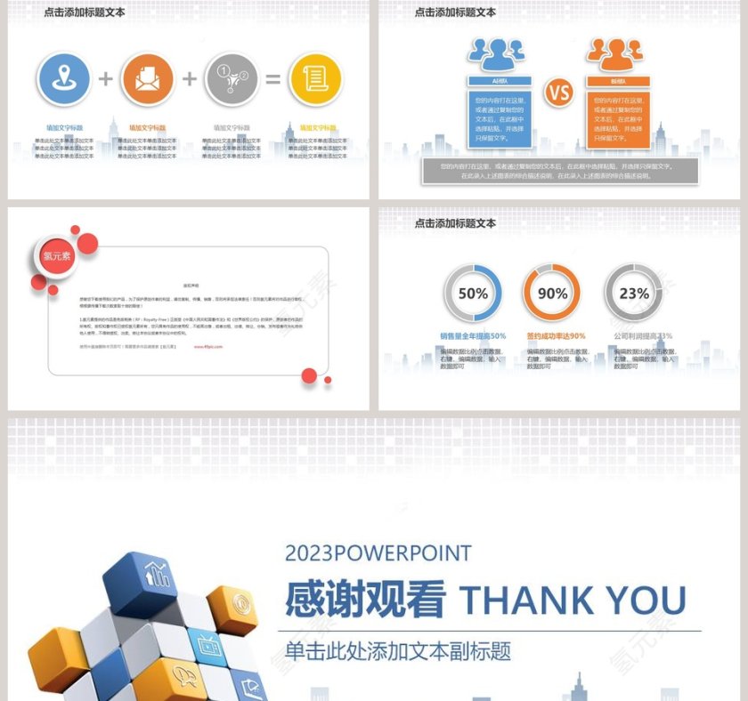 精美知识竞赛演讲比赛PPT模板第5张