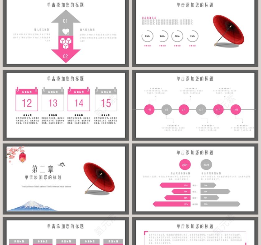 日系小清新风格PPT模板第2张