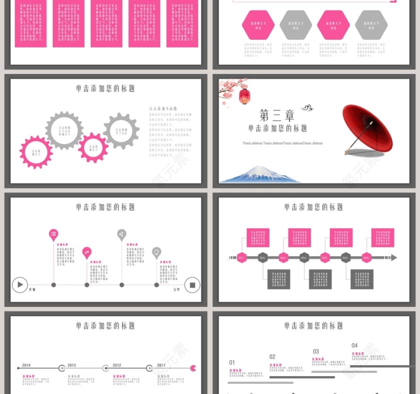 日系小清新风格PPT模板第3张