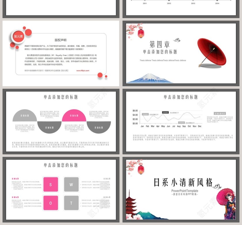 日系小清新风格PPT模板第4张