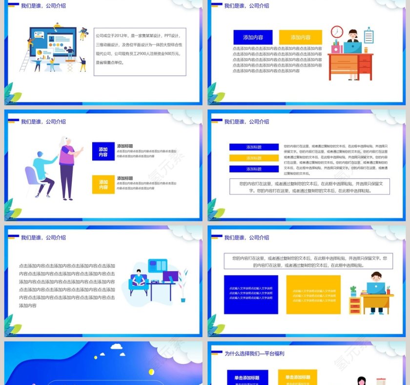 招聘精英社团招募企业团队招聘PPT模板第2张