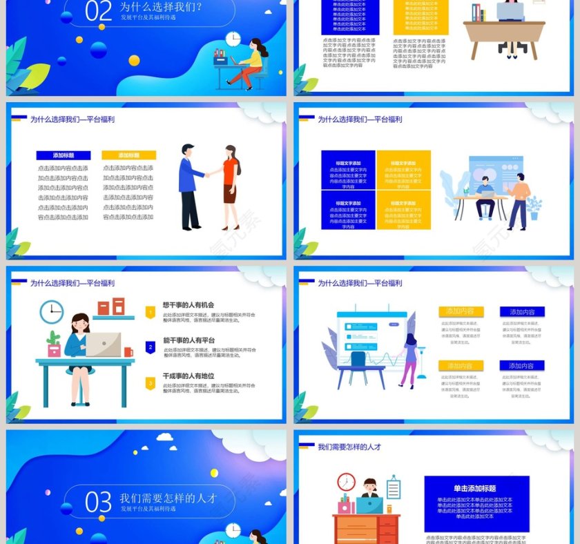 招聘精英社团招募企业团队招聘PPT模板第3张