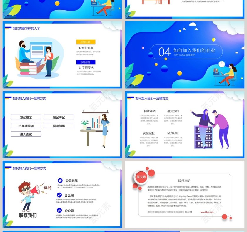 招聘精英社团招募企业团队招聘PPT模板第4张