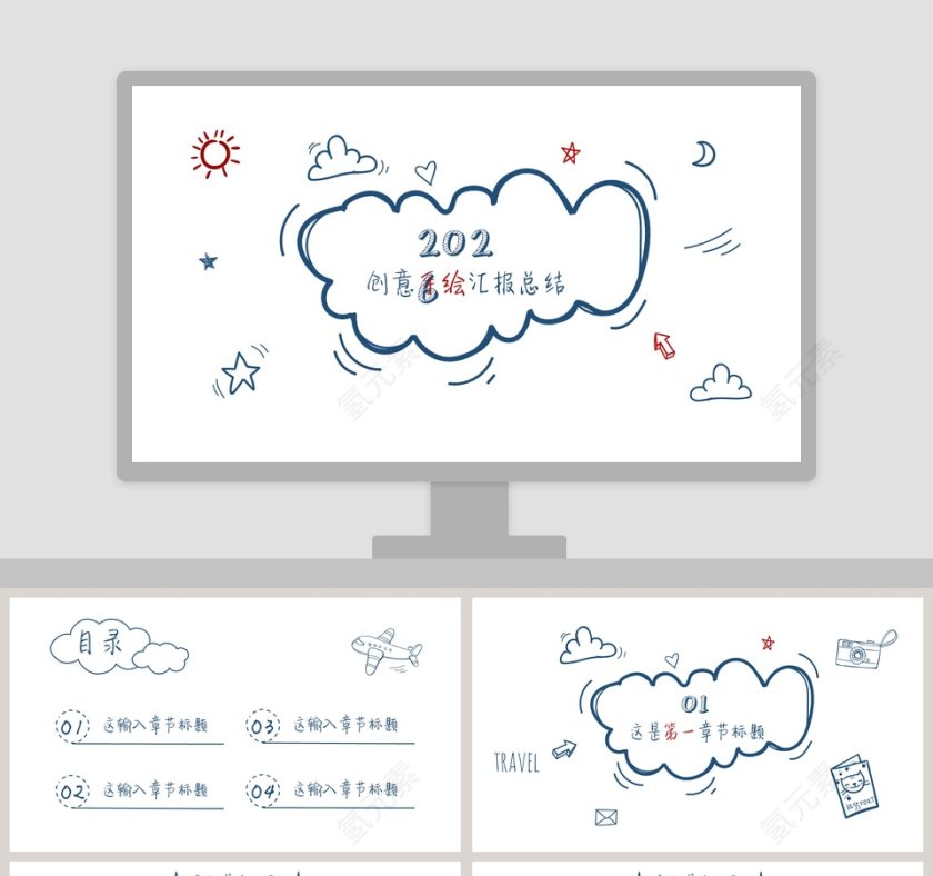 创意手绘简约欢乐卡通风PPT模板第1张