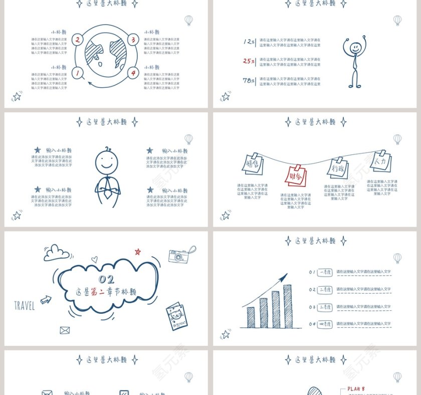 创意手绘简约欢乐卡通风PPT模板第2张
