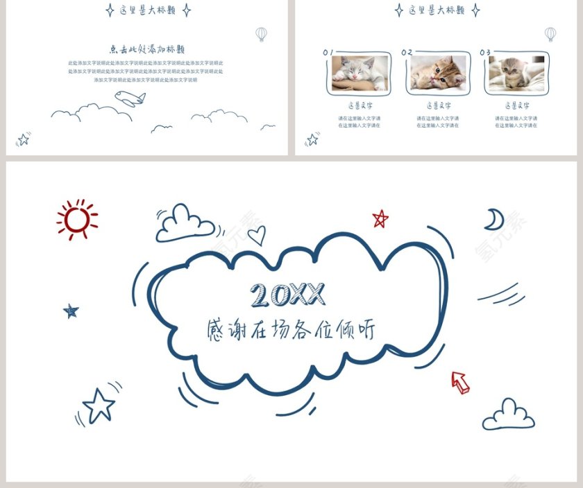 创意手绘简约欢乐卡通风PPT模板第5张