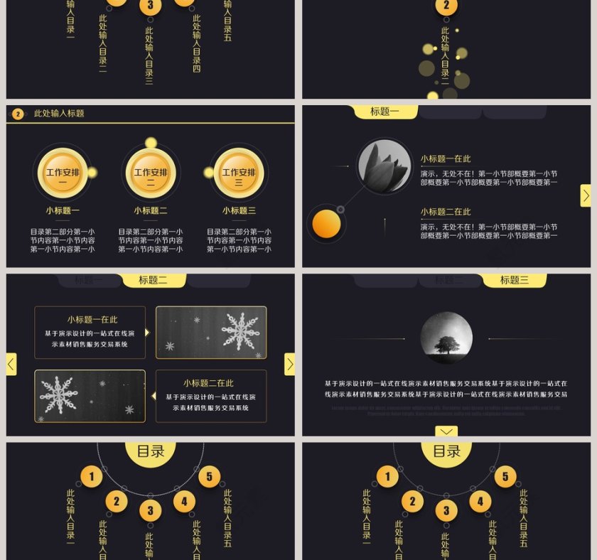 黑金质感月会汇报通用模板第3张