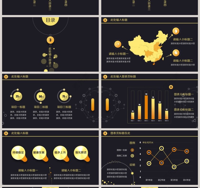 黑金质感月会汇报通用模板第4张