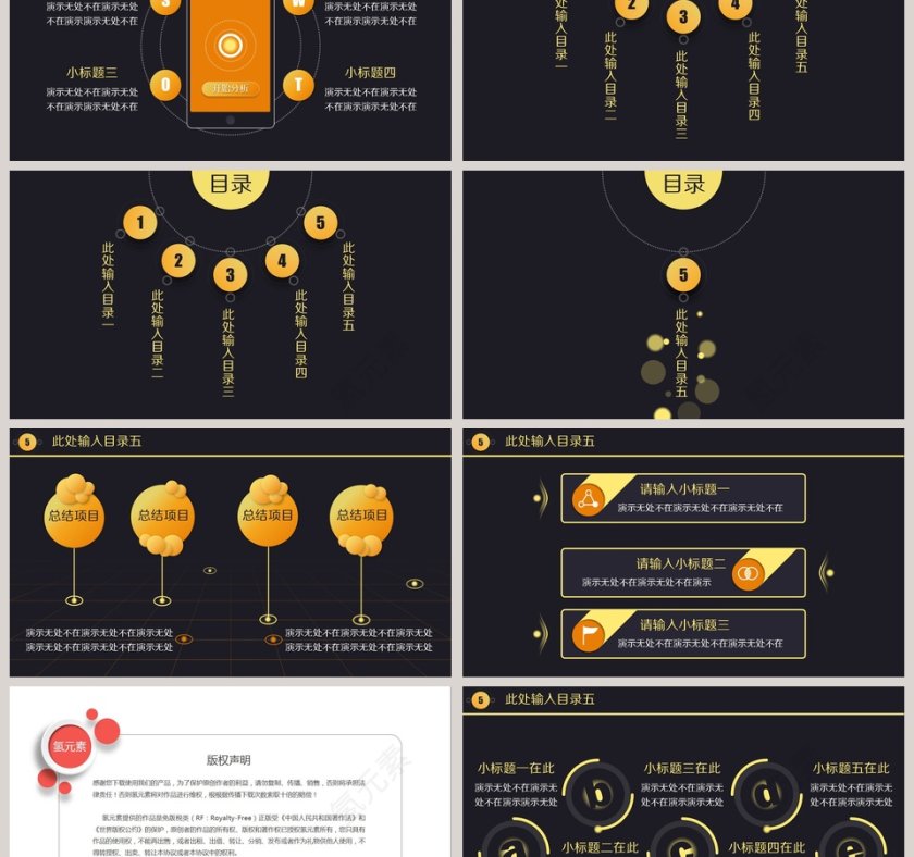 黑金质感月会汇报通用模板第6张