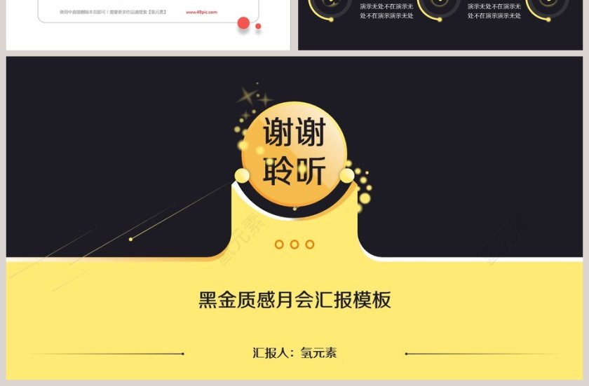 黑金质感月会汇报通用模板第7张