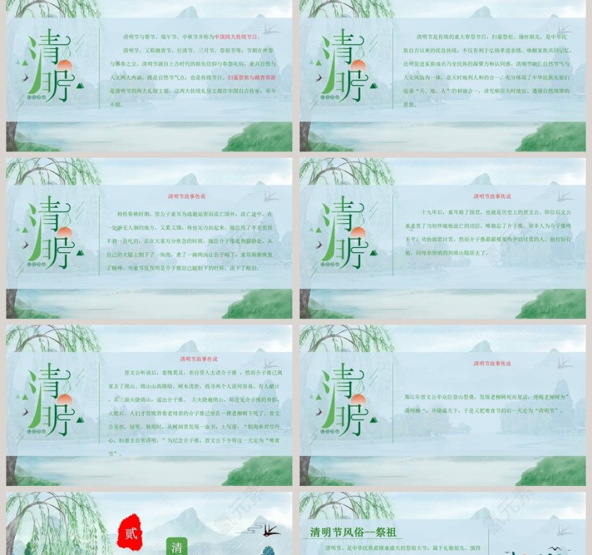 中华节气文化二十四节气清明主题班会PPT模板第2张