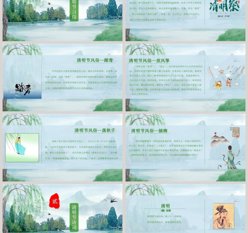 中华节气文化二十四节气清明主题班会PPT模板第3张